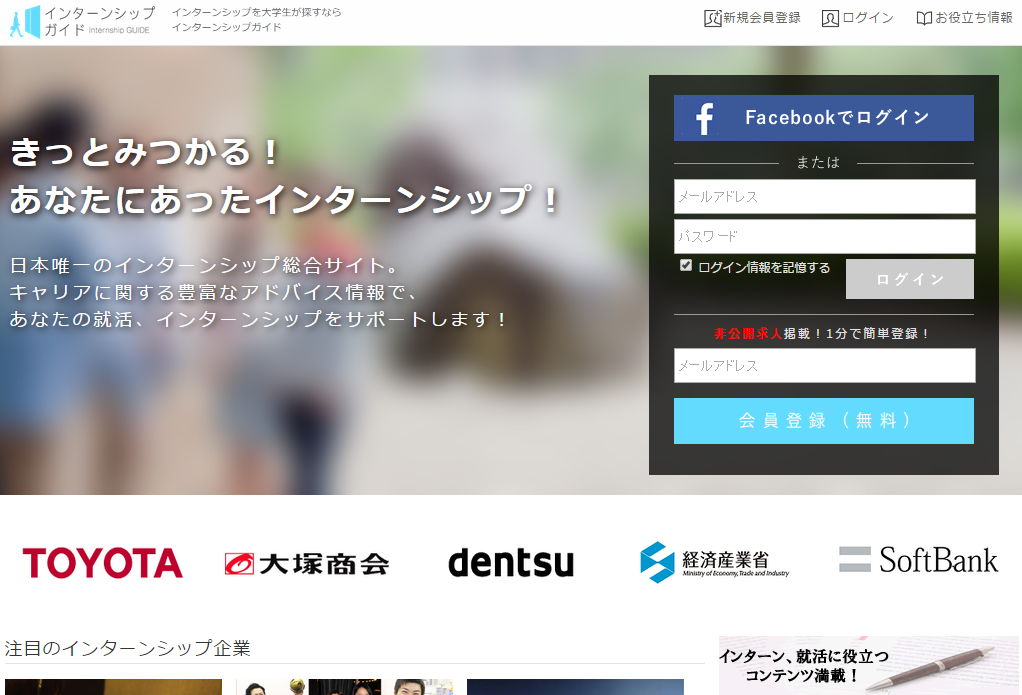 「インターンシップガイド」公式サイト