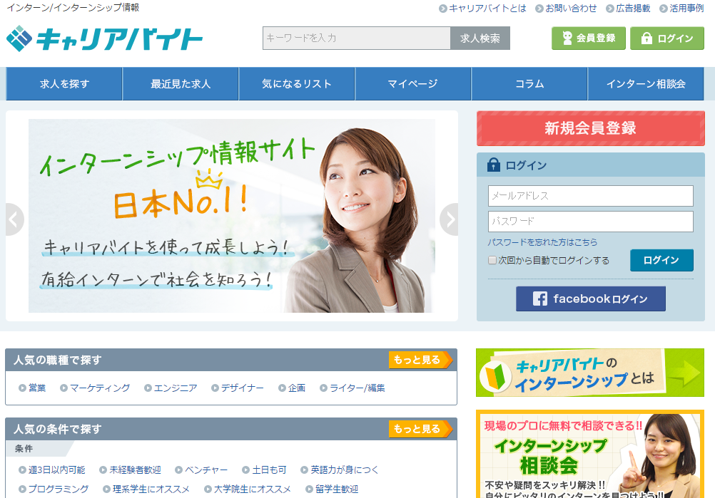 「キャリアバイト」公式サイト