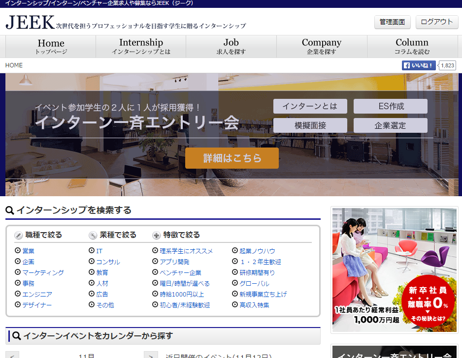 「JEEK」公式サイト