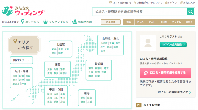 みんなのウェディングトップ