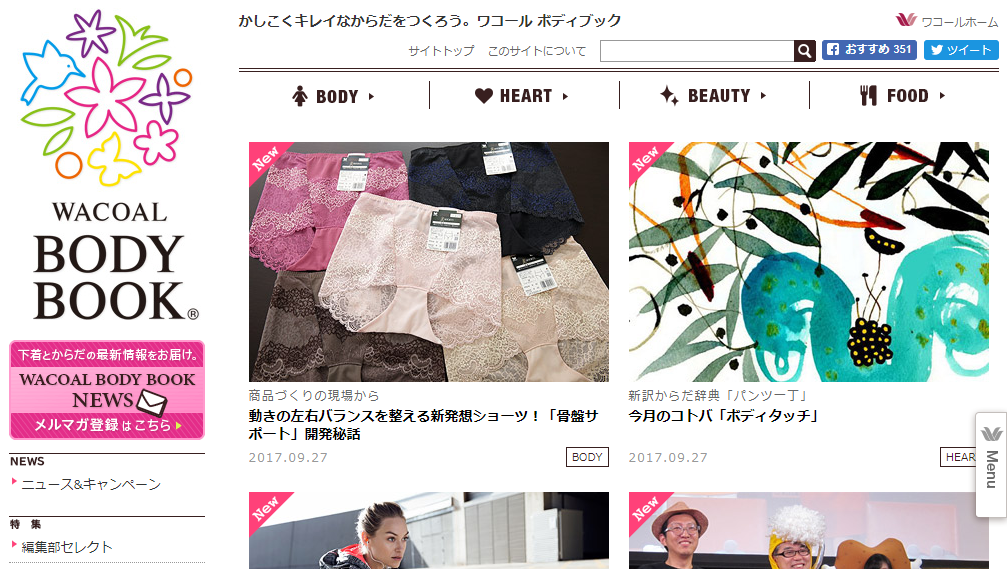 WACOAL BODY BOOKトップ