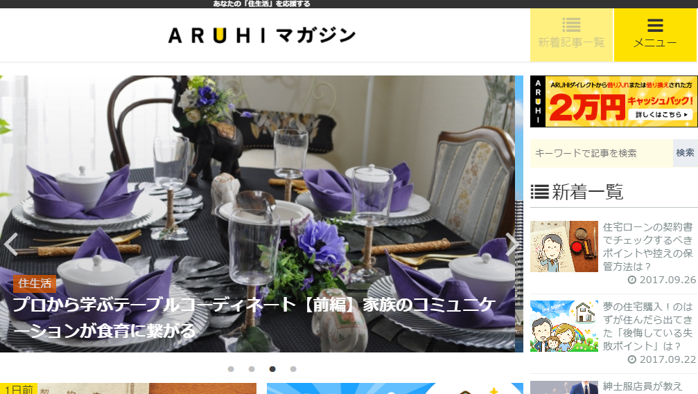 ARUHIマガジントップ