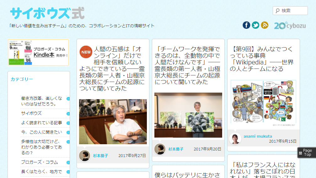 サイボウズトップ