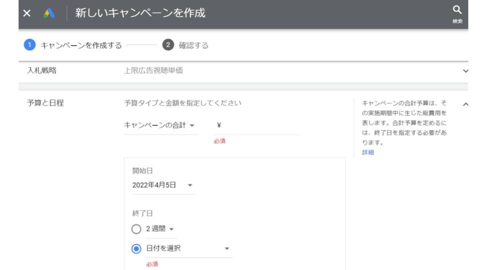 Google広告　新しいキャンペーンを作成