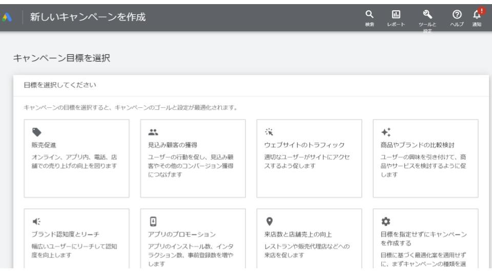 Google広告　新しいキャンペーンを作成
