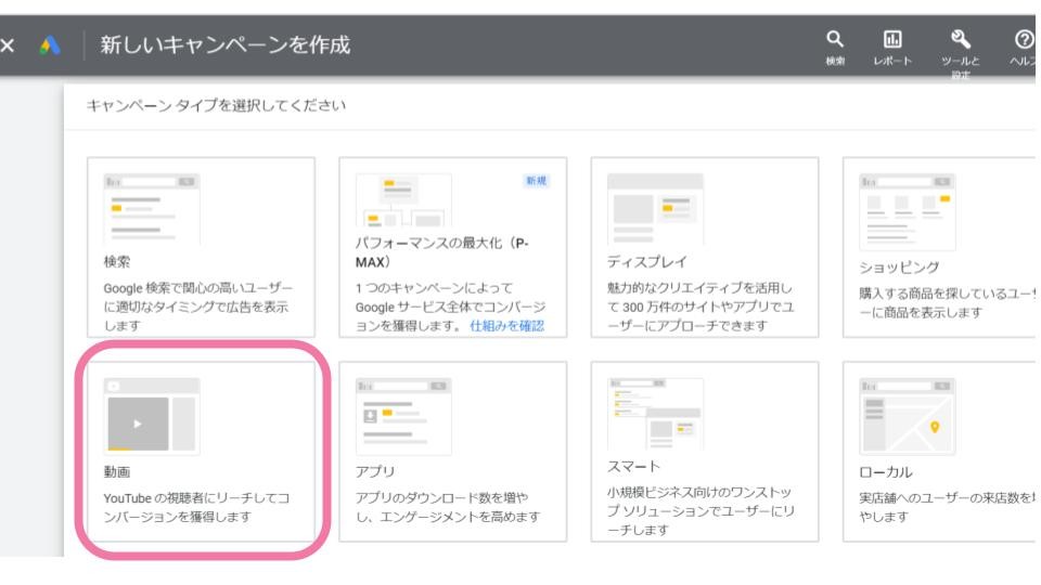 Google広告　新しいキャンペーンを作成