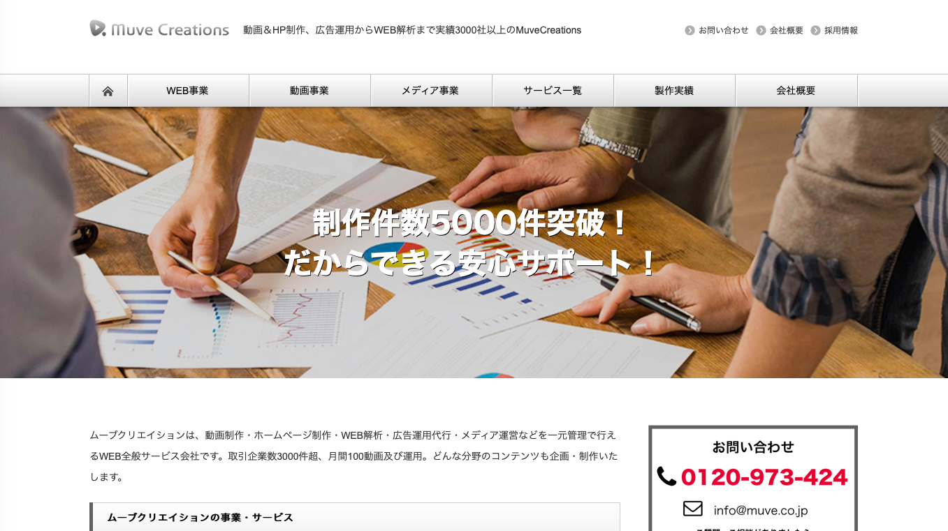 株式会社Muve Creationsのトップページ