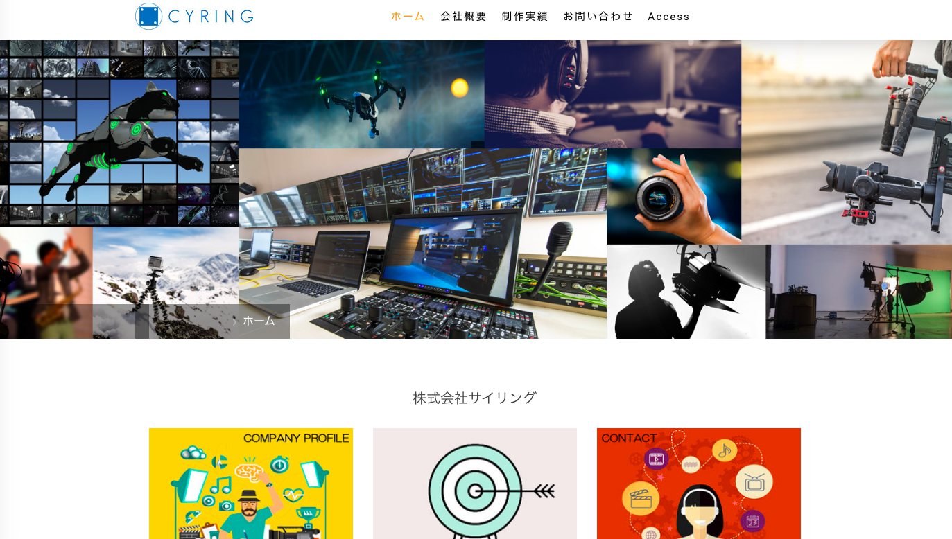 株式会社サイリングのトップページ