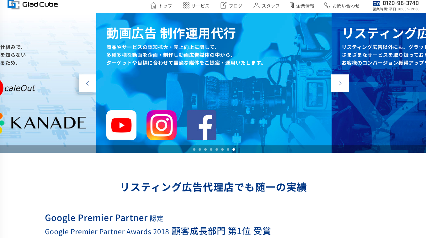 株式会社グラッドキューブのトップページ