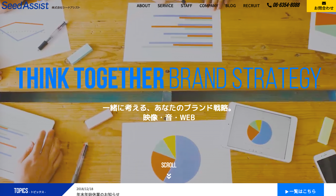 株式会社シードアシストのトップページ