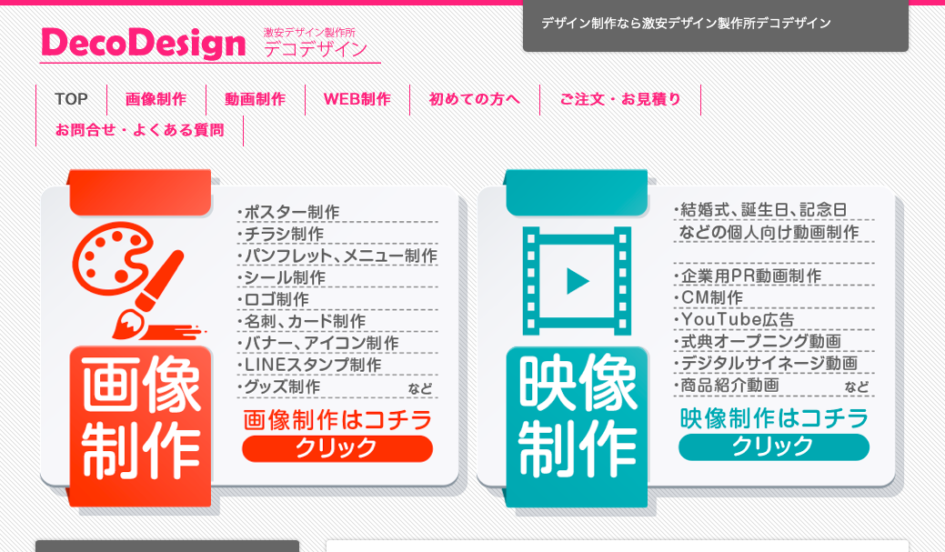 デコデザインのトップページ
