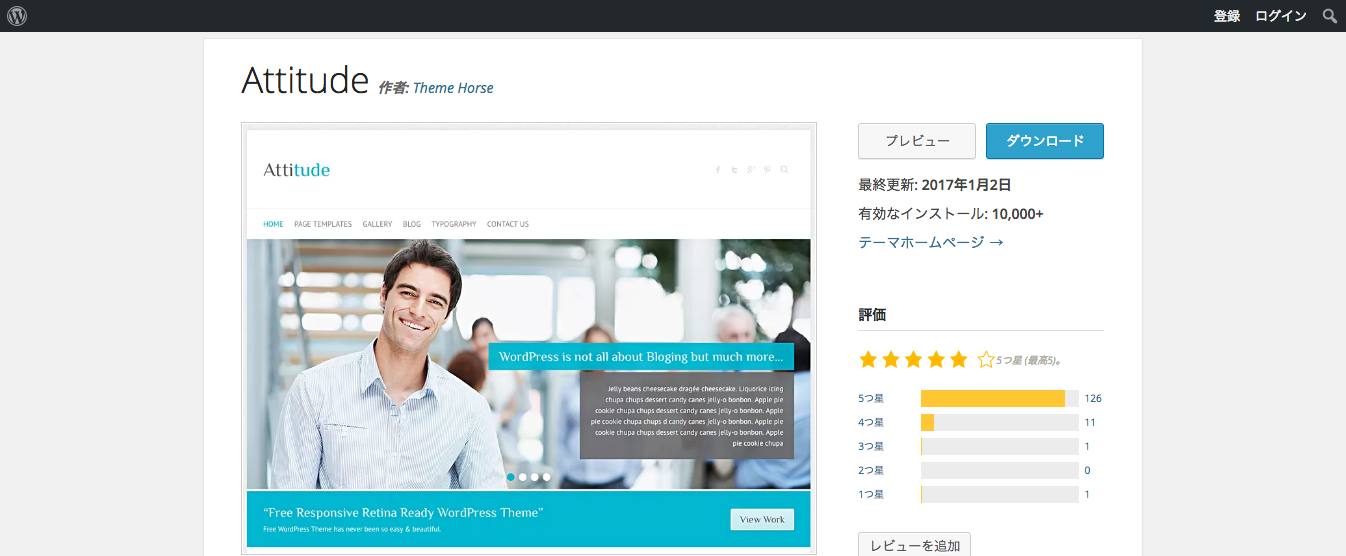 「WordPress.ORG」の公式サイト