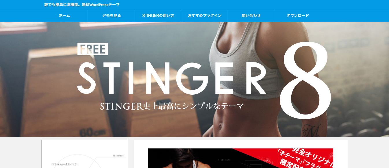 「STINGER」の公式サイト