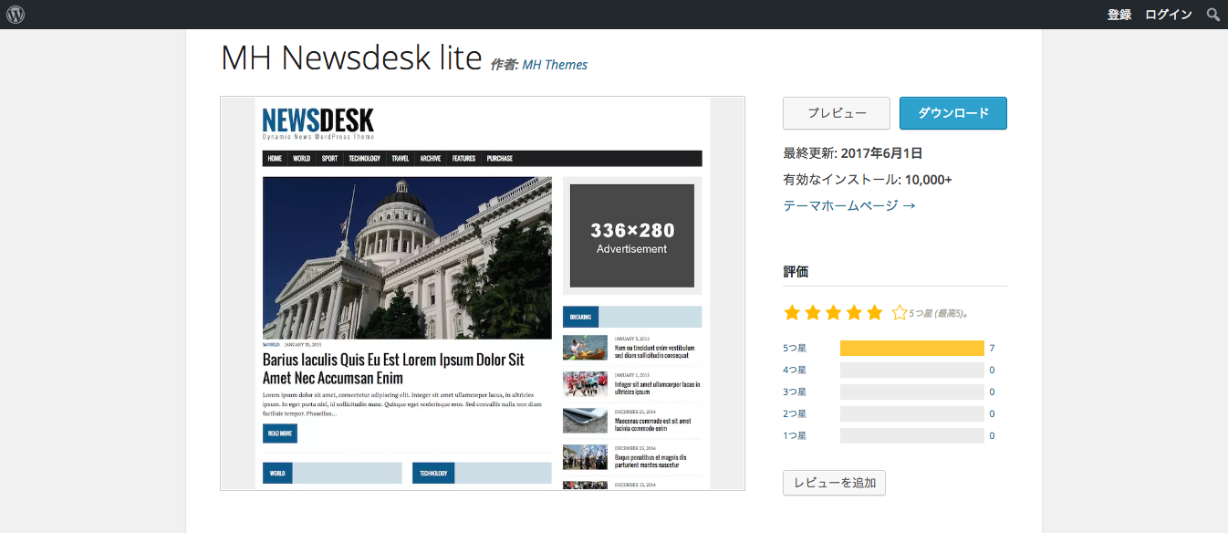 「WordPress.ORG」の公式サイト