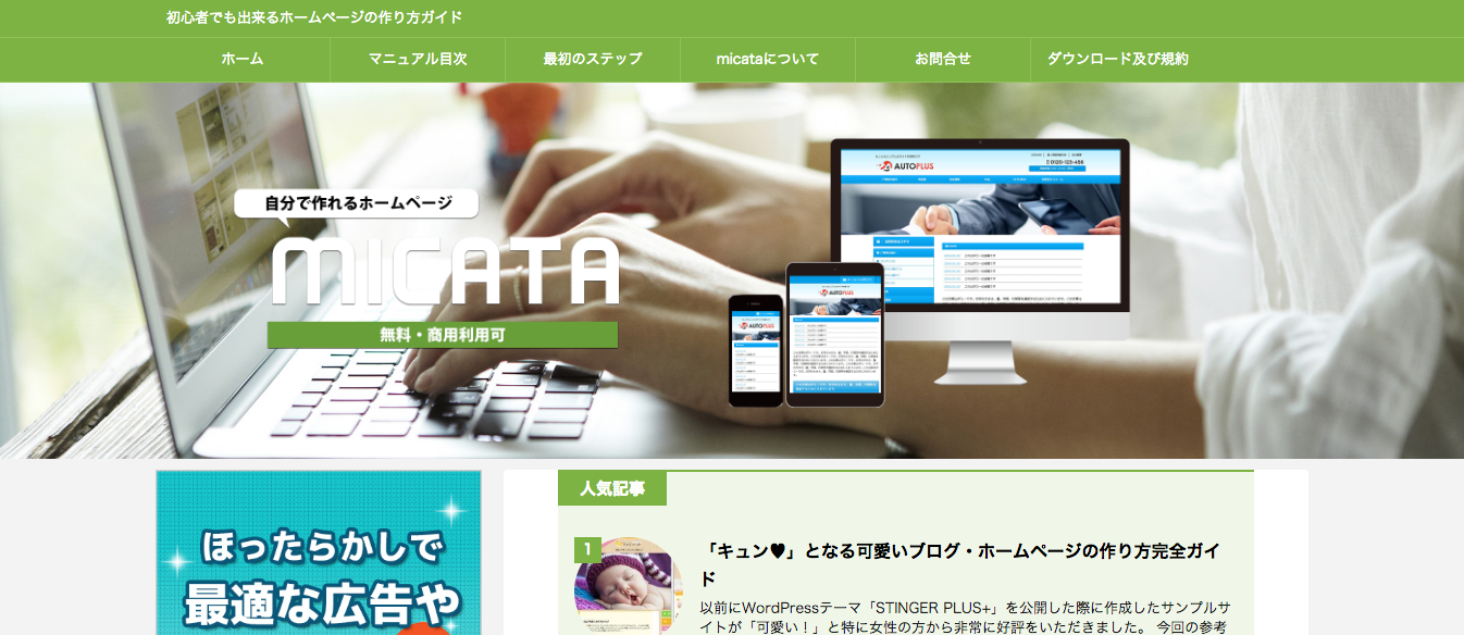 「micata（ミカタ）」の公式サイト