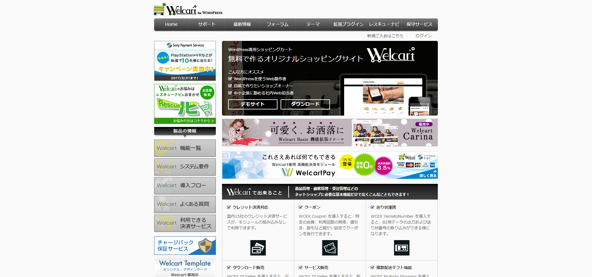 「Welcart」の公式サイト