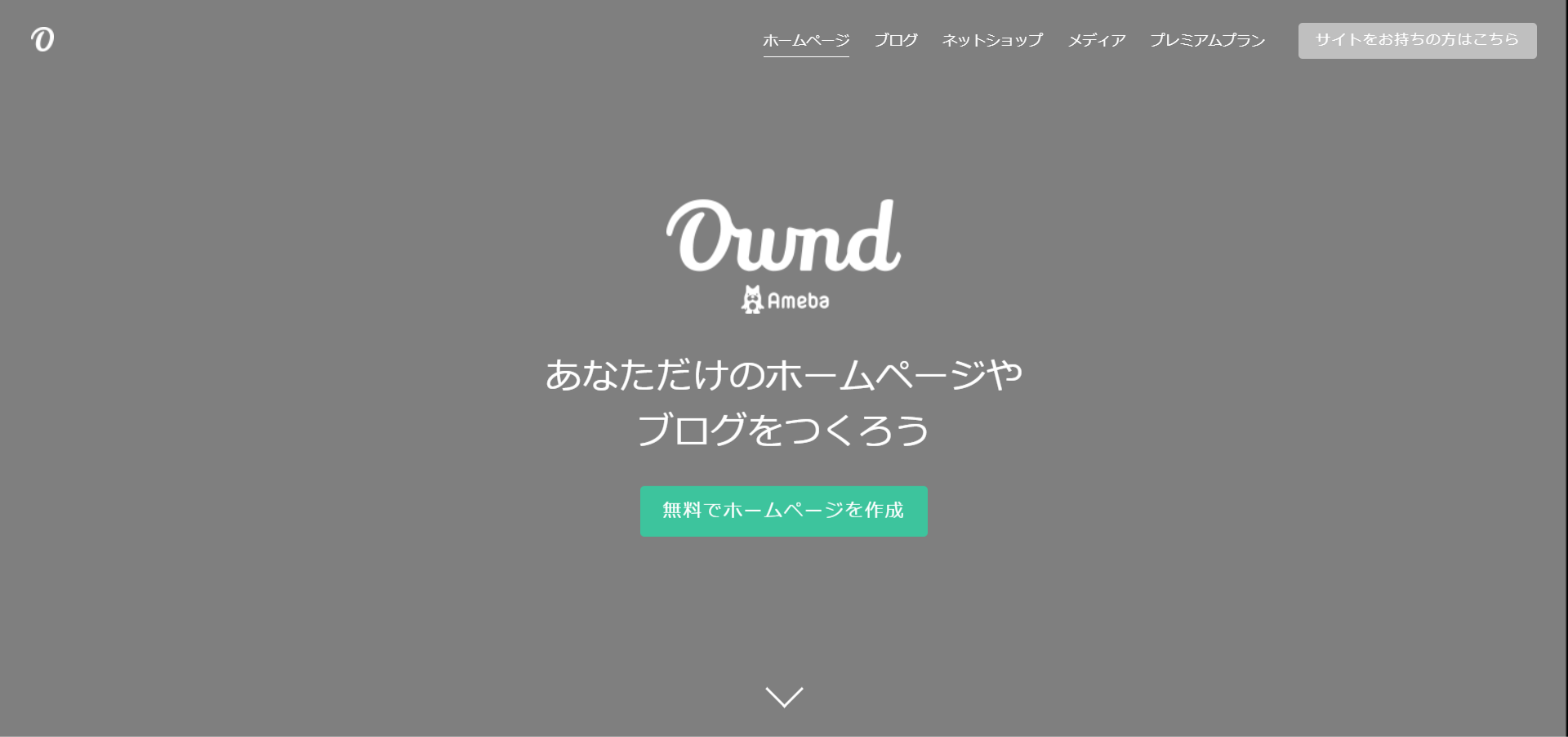 Ameba Owndホームページ