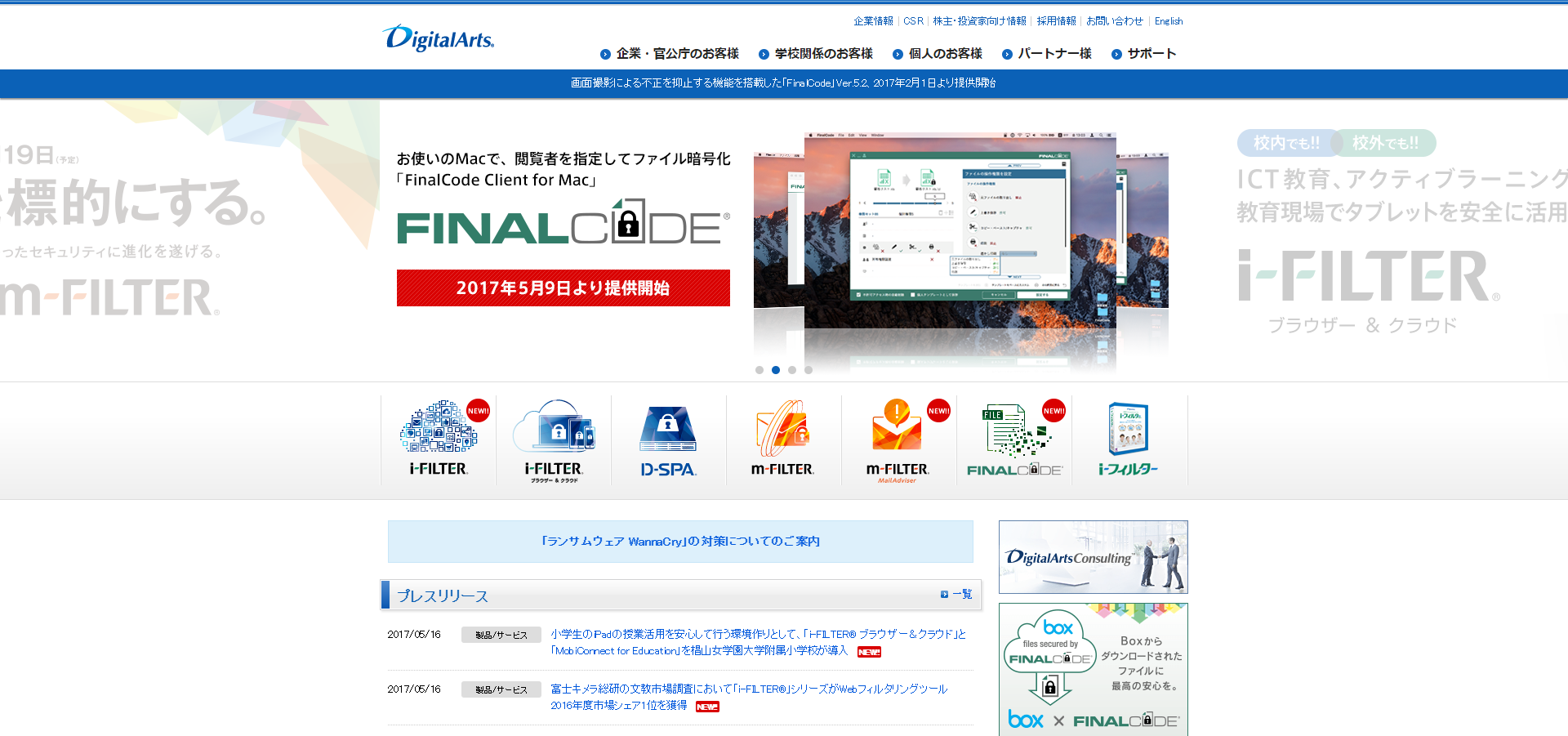 「デジタルアーツ株式会社」の公式サイト
