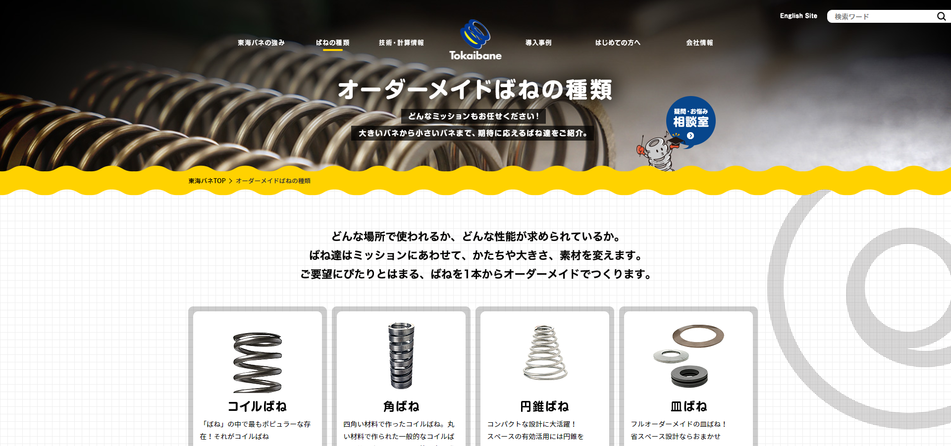 「東海バネ工業株式会社」の公式サイト