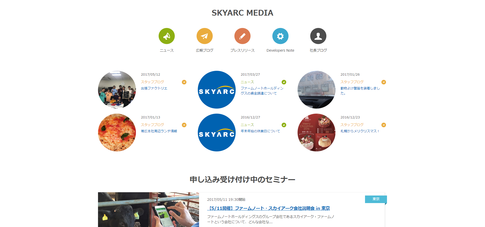 「スカイアーク」の公式サイト
