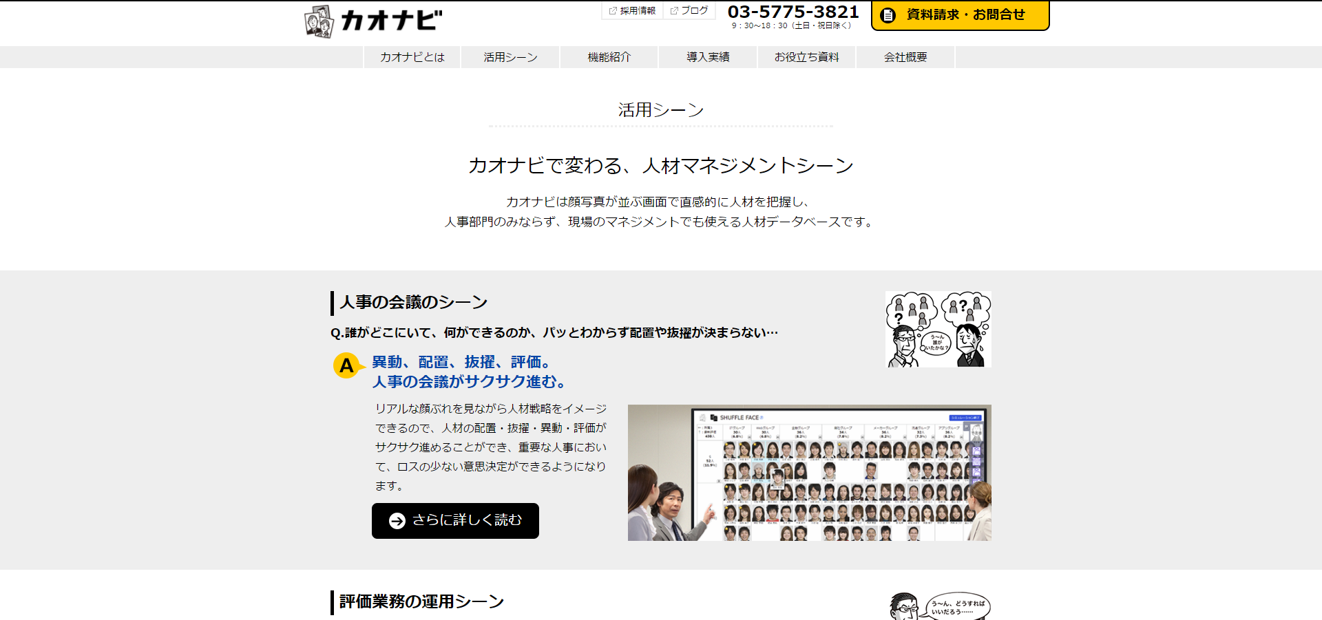 「株式会社日立カオナビ」の公式サイト