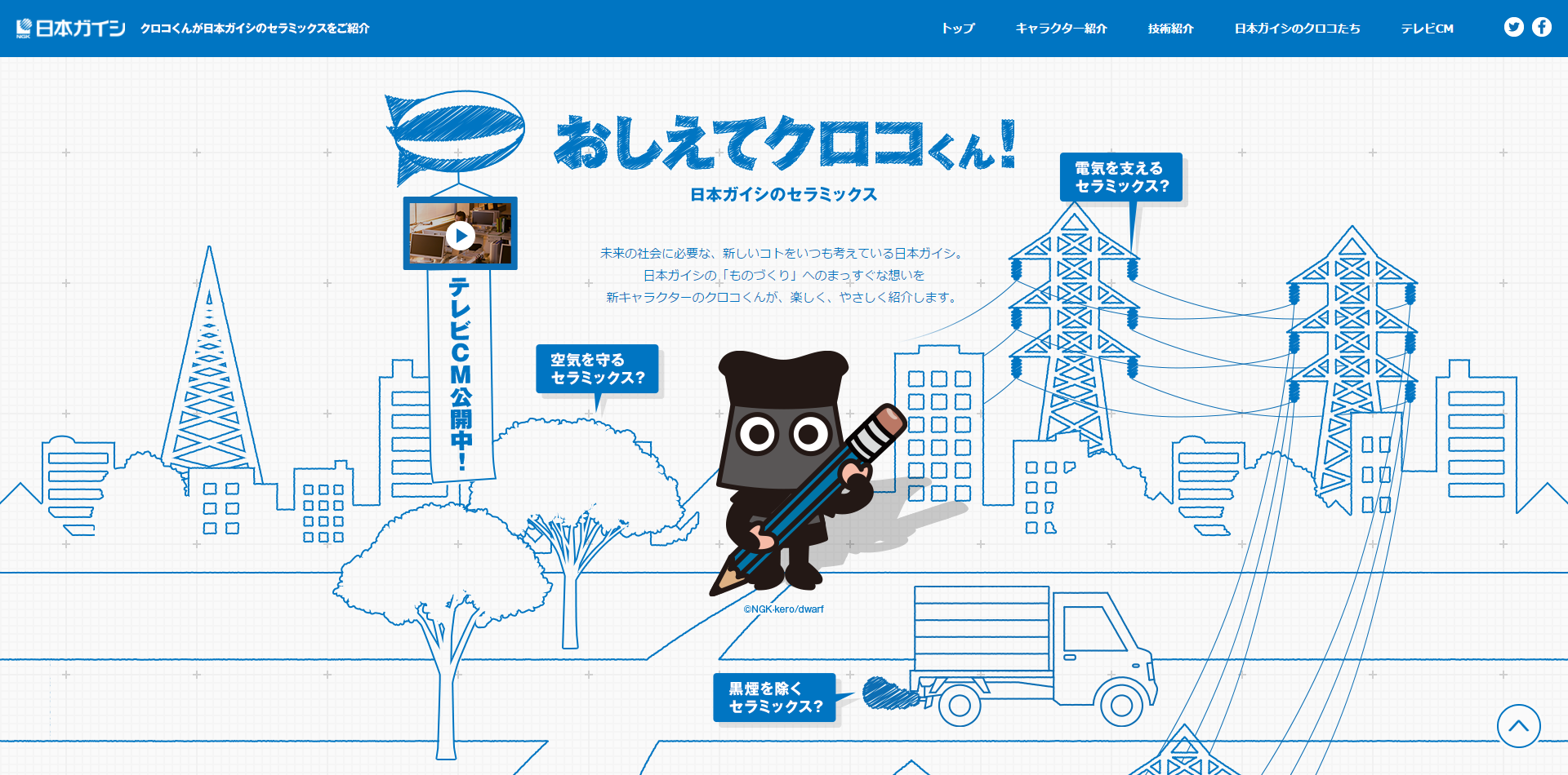 「日本ガイシ株式会社」の公式サイト