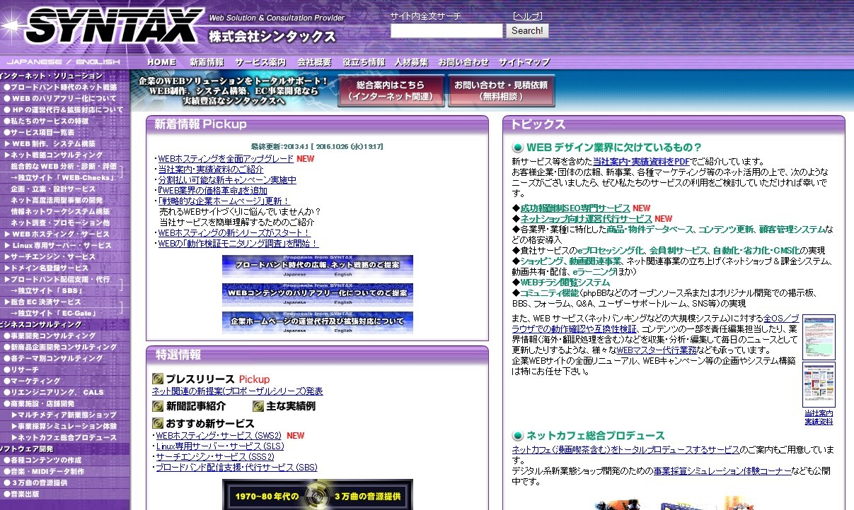 「株式会社シンタックス」の公式サイト