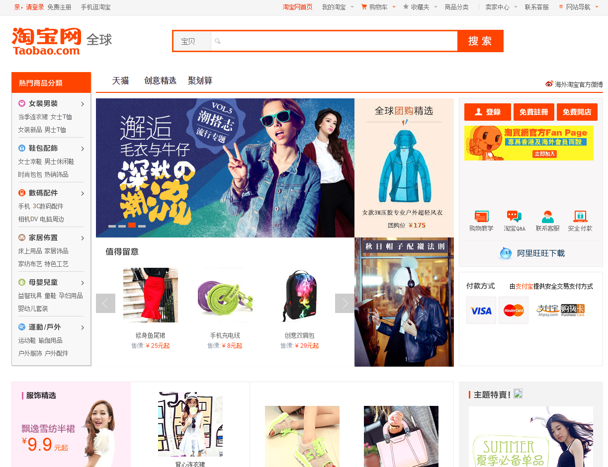 「淘宝網（タオバオワン）」公式サイト
