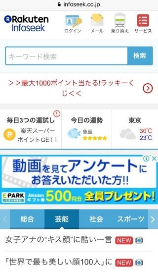 Infoseekトップページ