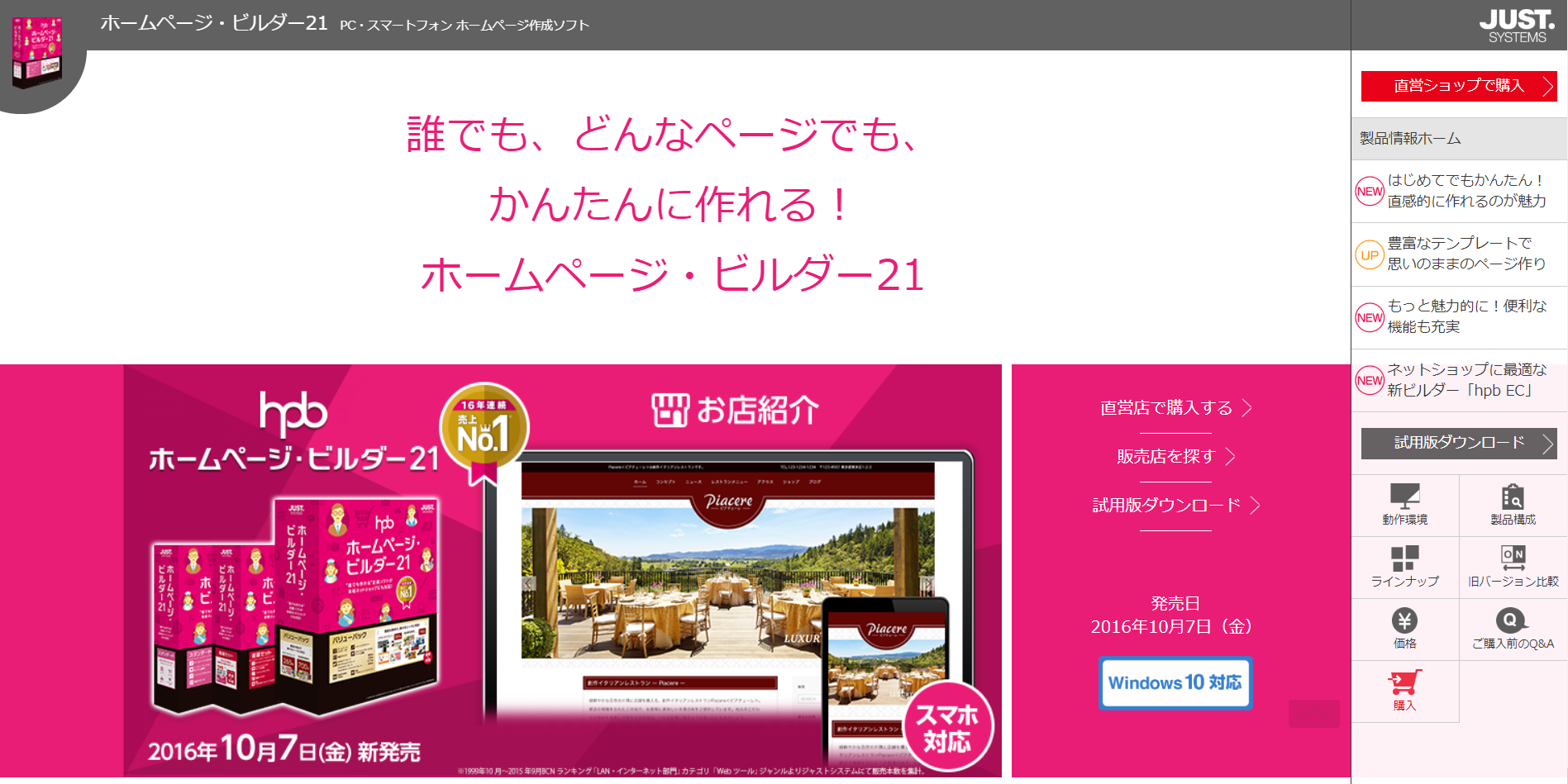 ホームページビルダー21