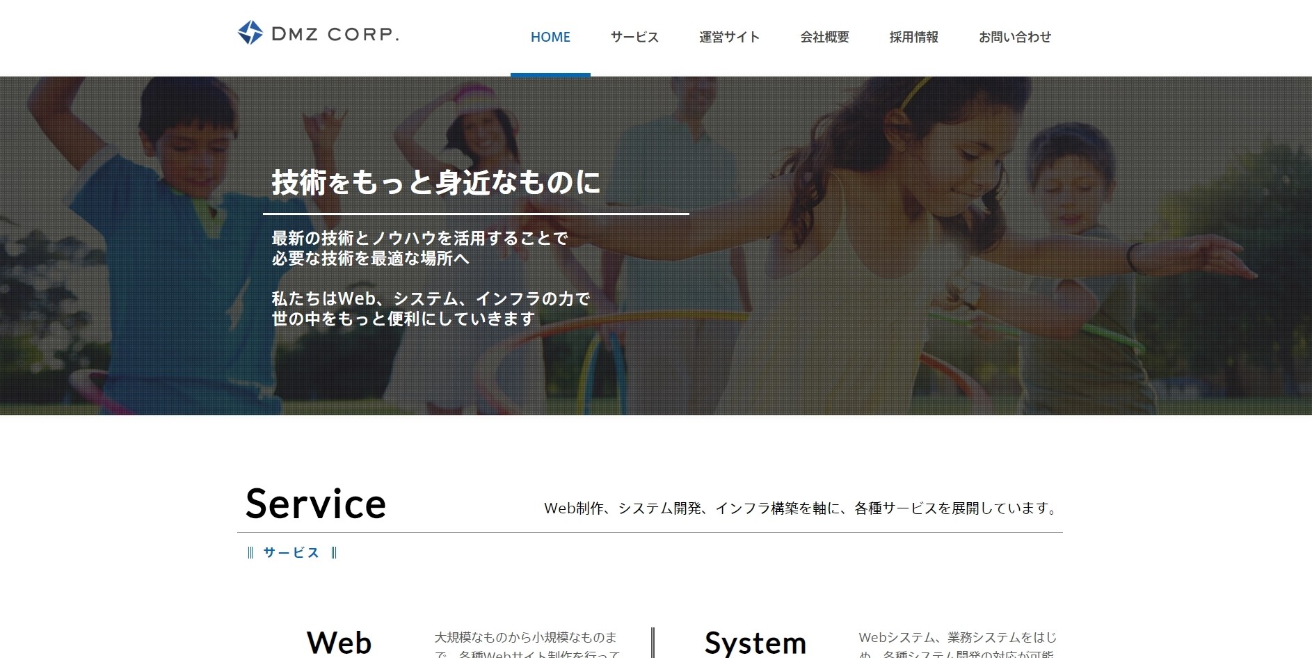 株式会社DMZ公式ホームページ