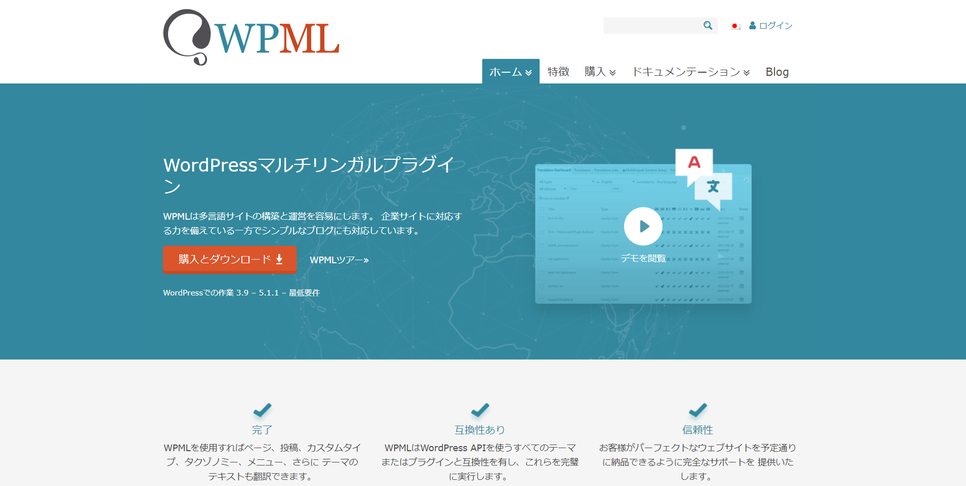 WPML公式ホームページ