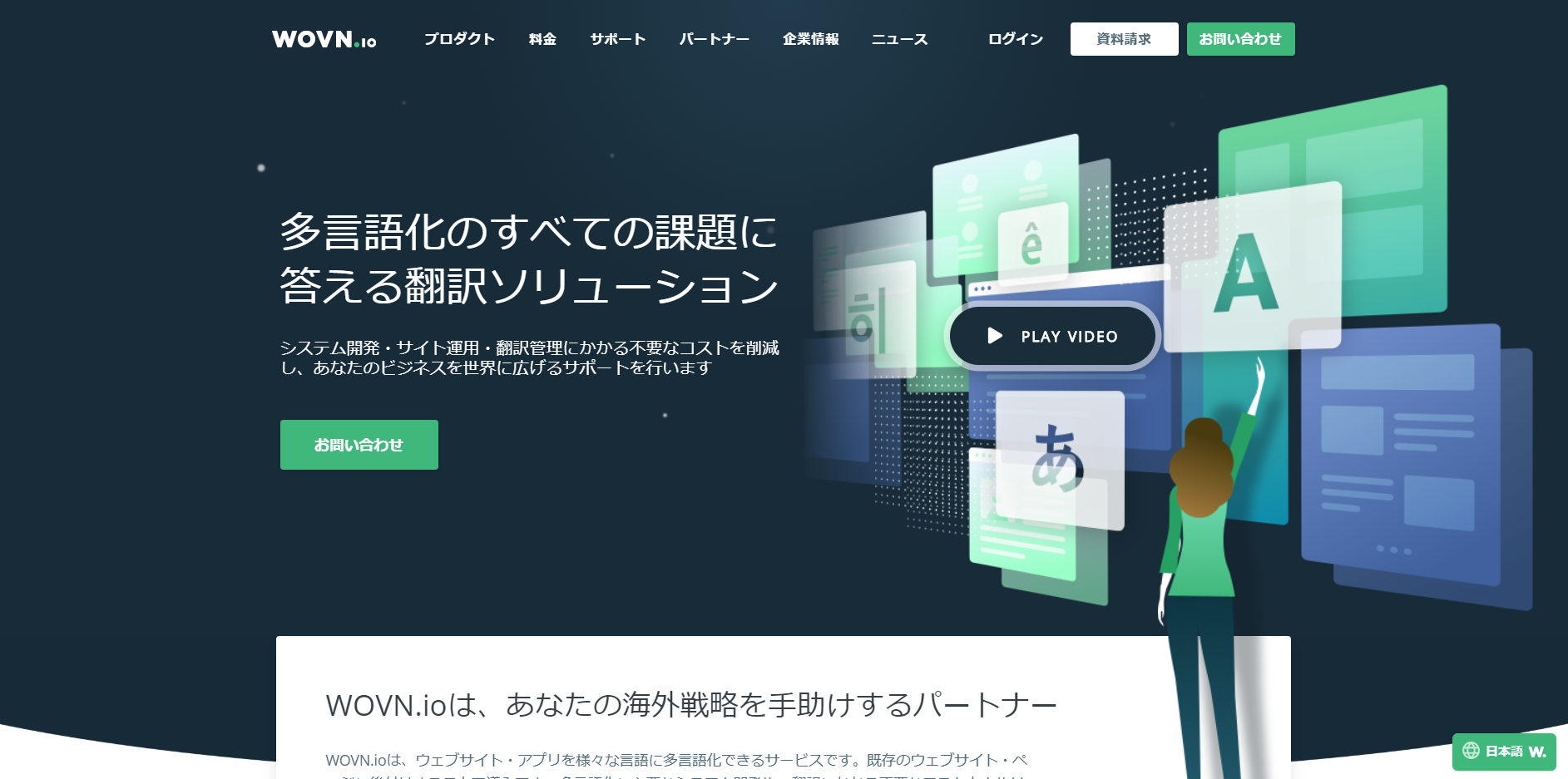 WOVN.io公式ホームページ