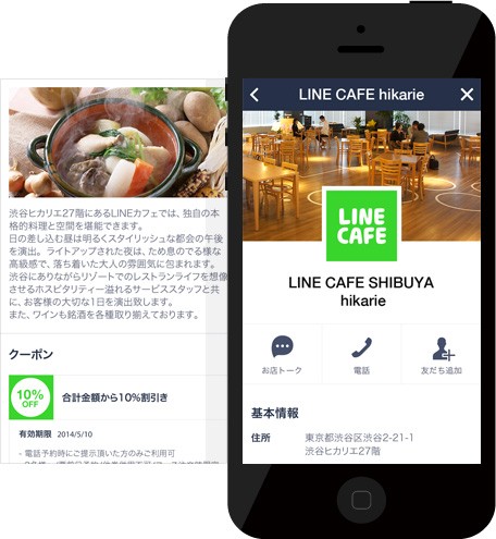 「LINE＠」画面