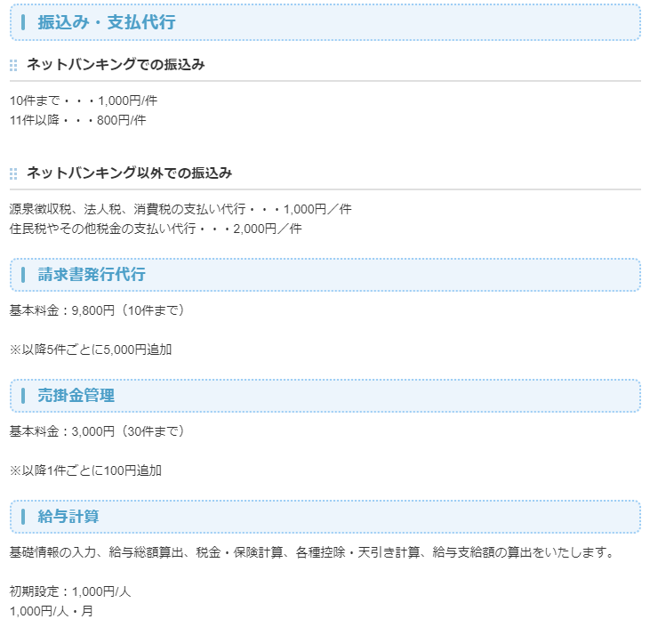 株式会社クイック・ワーカー経理代行料金表