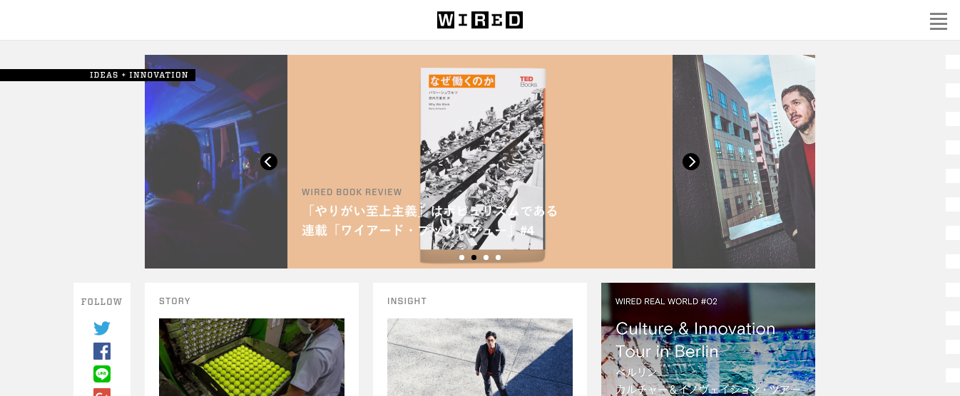 WIREDの公式サイト