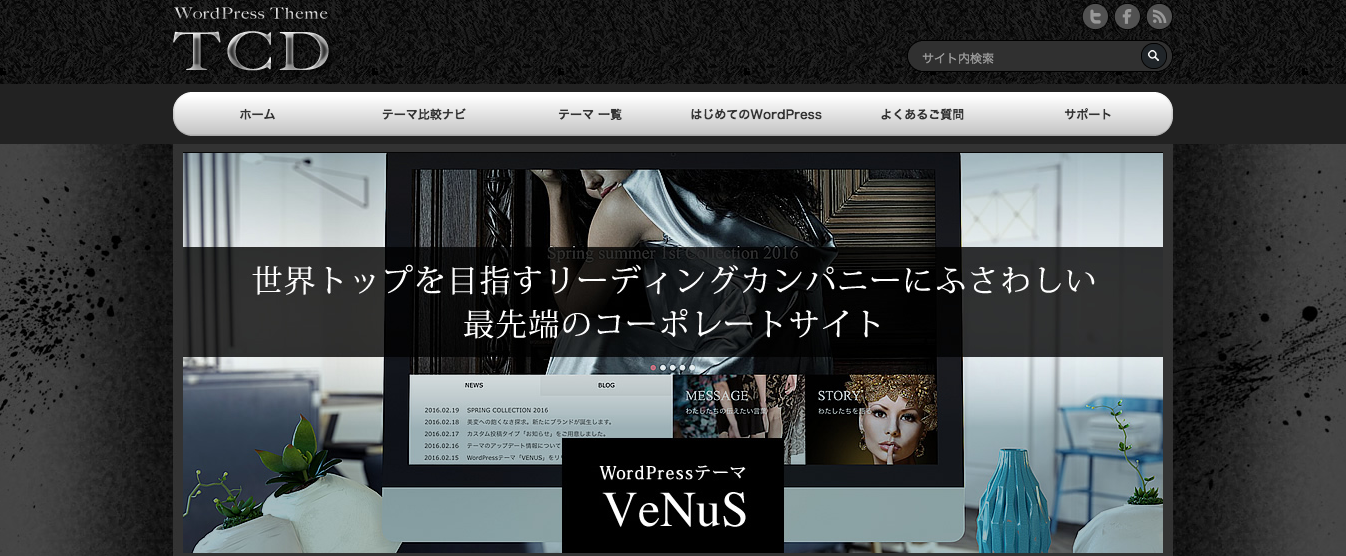 VENUSの公式サイト