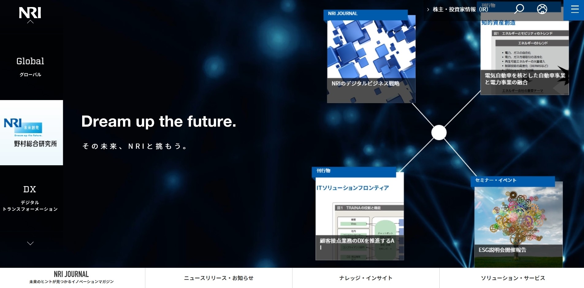野村総合研究所公式ホームページ