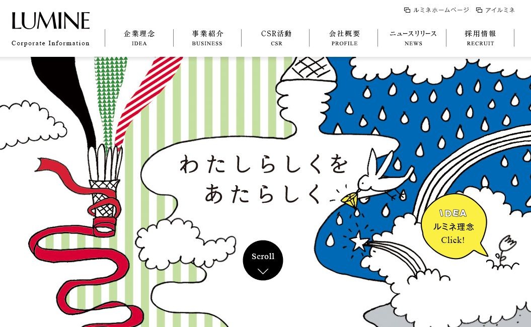 「LUMINE」の公式サイト