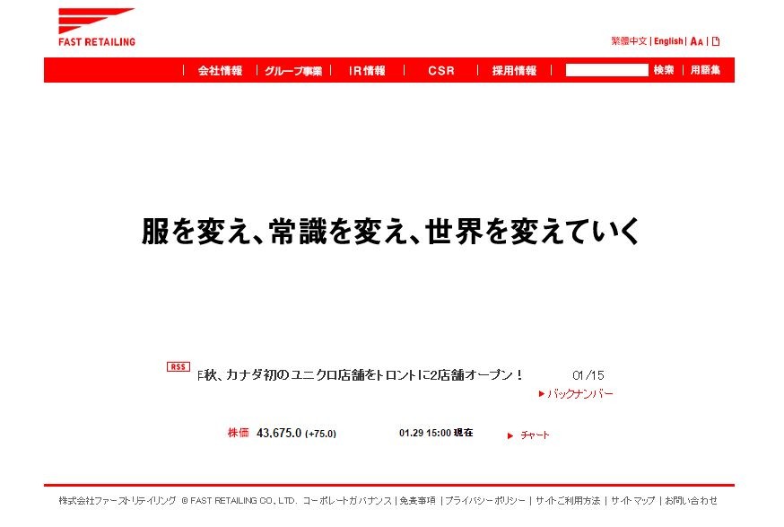 「株式会社 ファーストリテイリング」の公式サイト