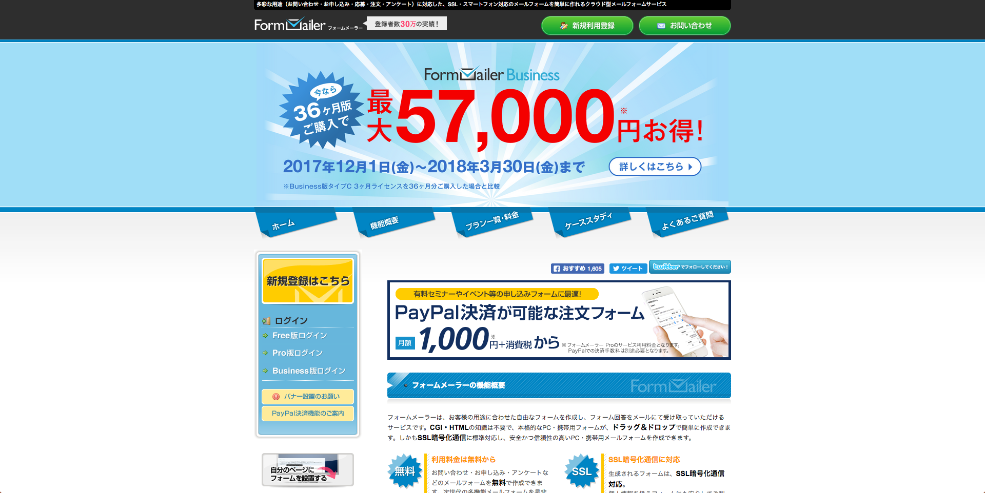 「フォームメーラー」の公式サイト