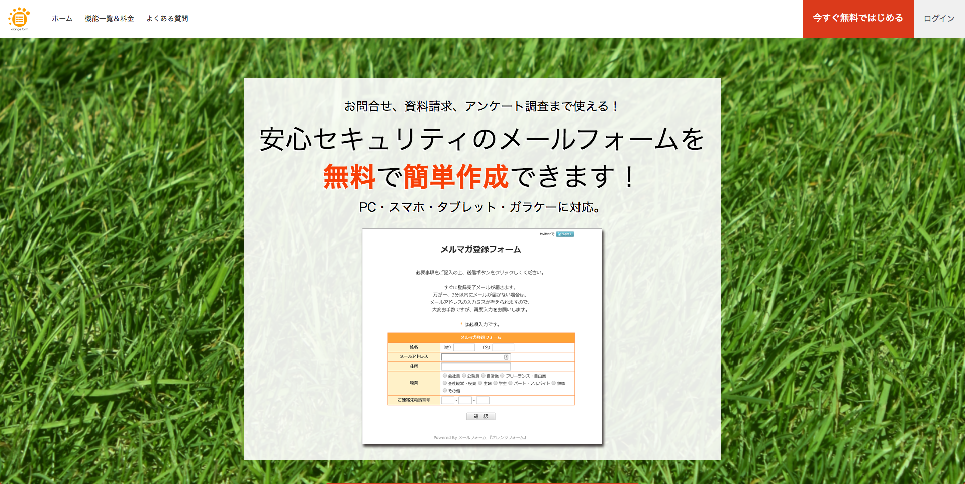 「オレンジフォーム」の公式サイト