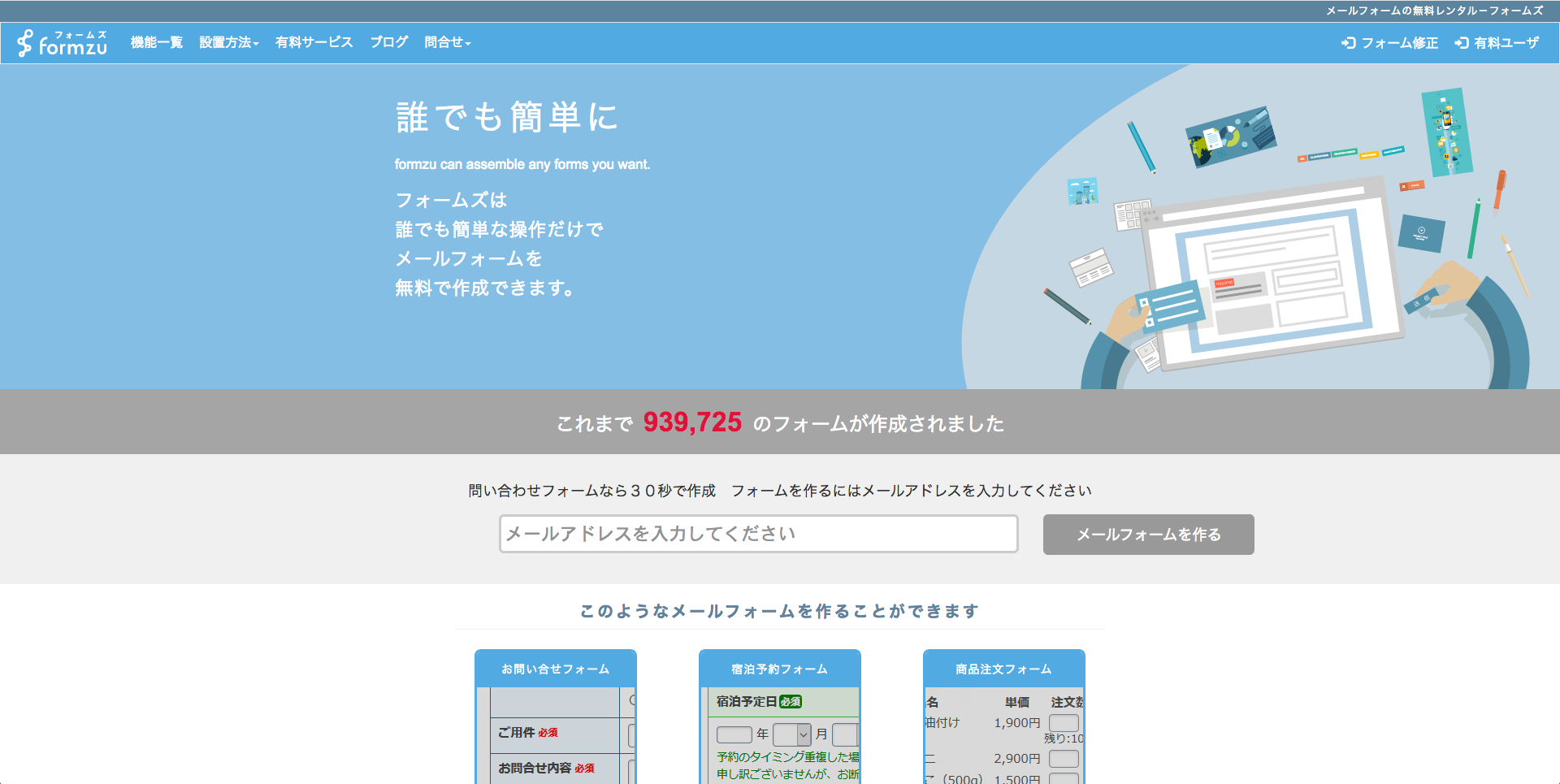 「フォームズ」の公式サイト