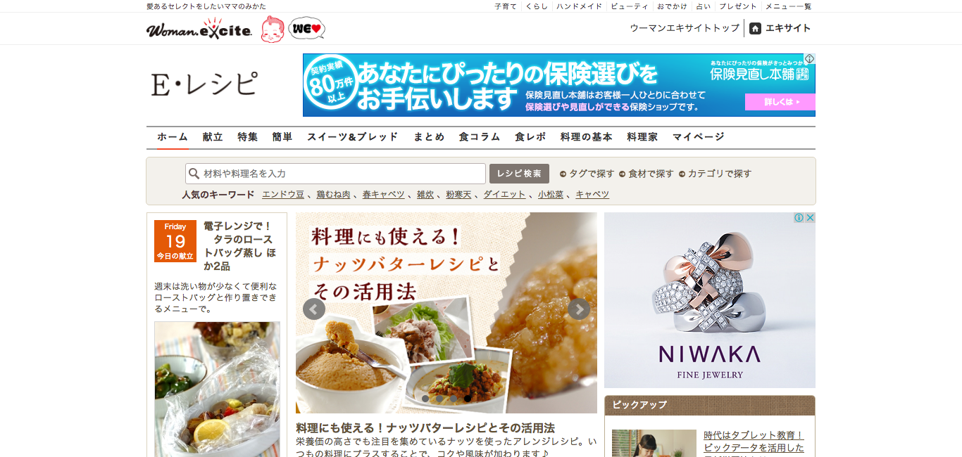 「E-レシピ」の公式サイト