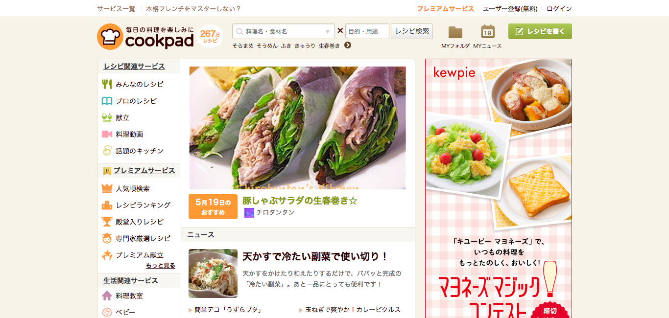 「Cookpad」の公式サイト