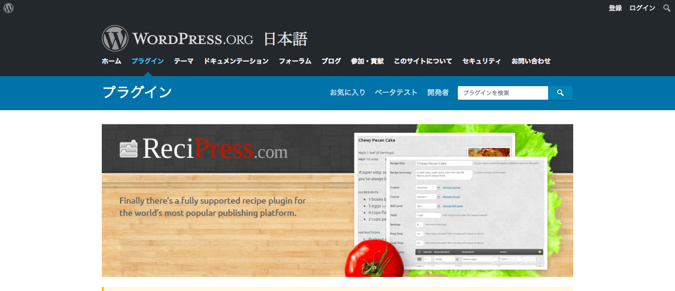 「WordPress.ORG 日本語」の公式サイト