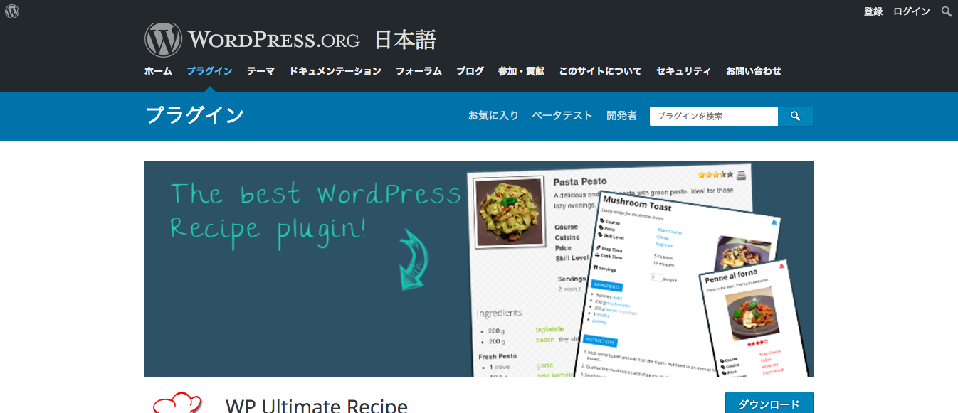 「WordPress.ORG 日本語」の公式サイト