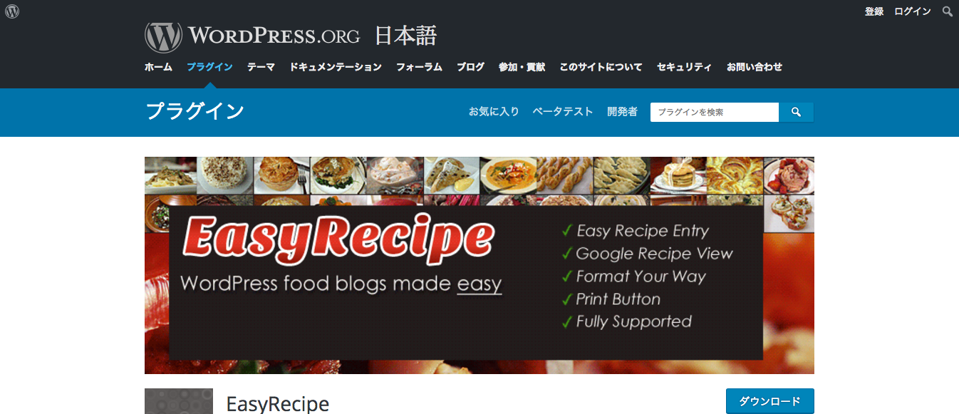 「WordPress.ORG」の公式サイト
