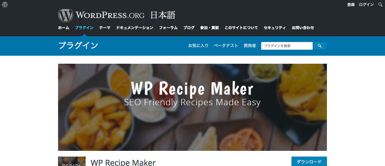 「WordPress.ORG 日本語」の公式サイト