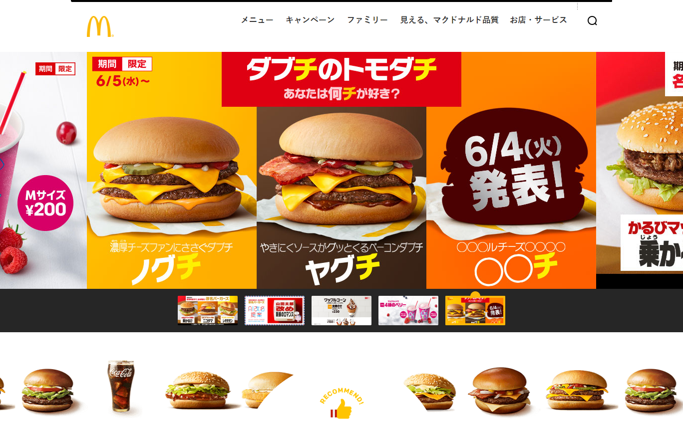 マクドナルド